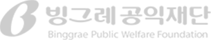 빙그레 공익재단
